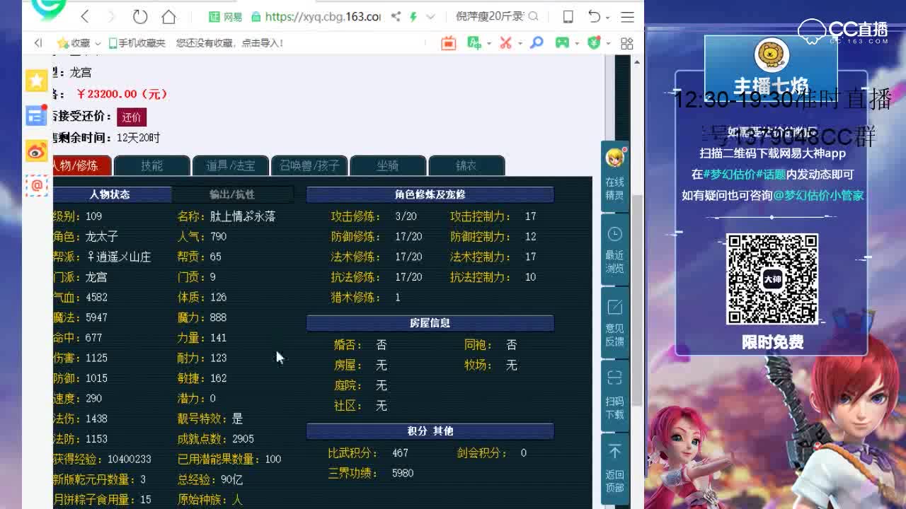 【七焰·点评+大神估价片段】109龙宫