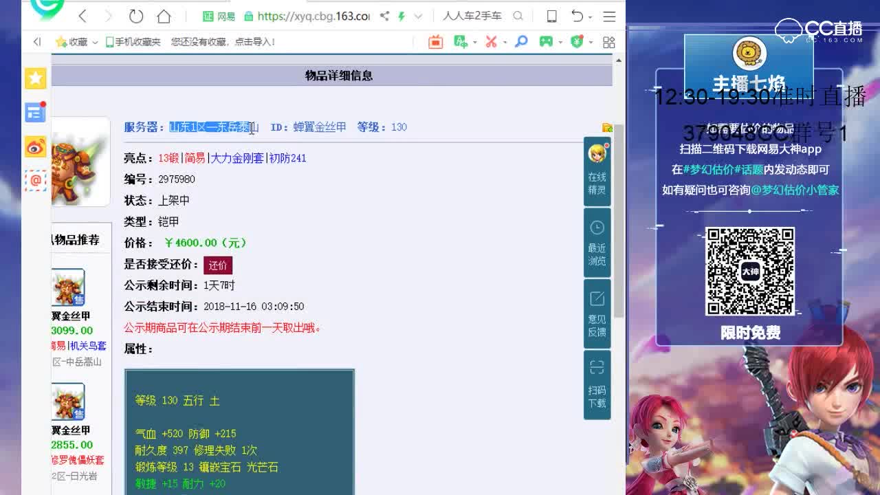 【七焰·点评+大神估价片段】130简易铠甲