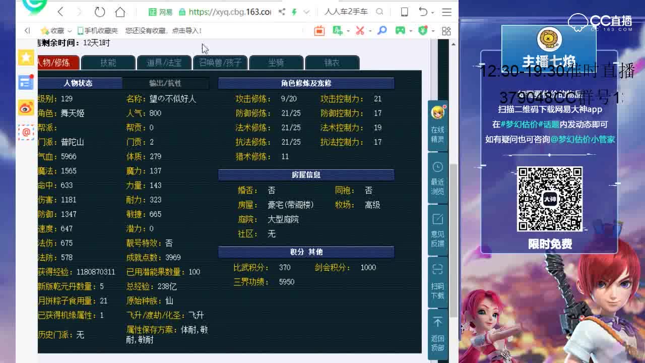 【七焰·点评+大神估价片段】129普陀