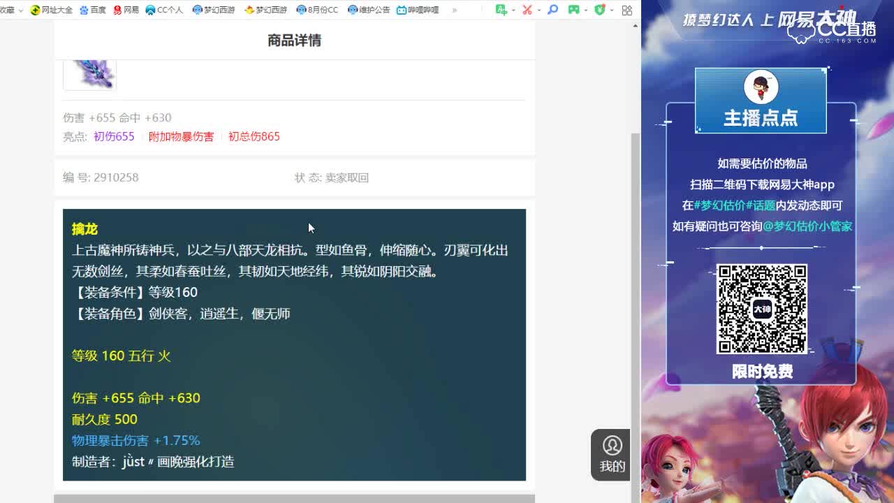 【点点·点评+大神估价片段】160擒龙