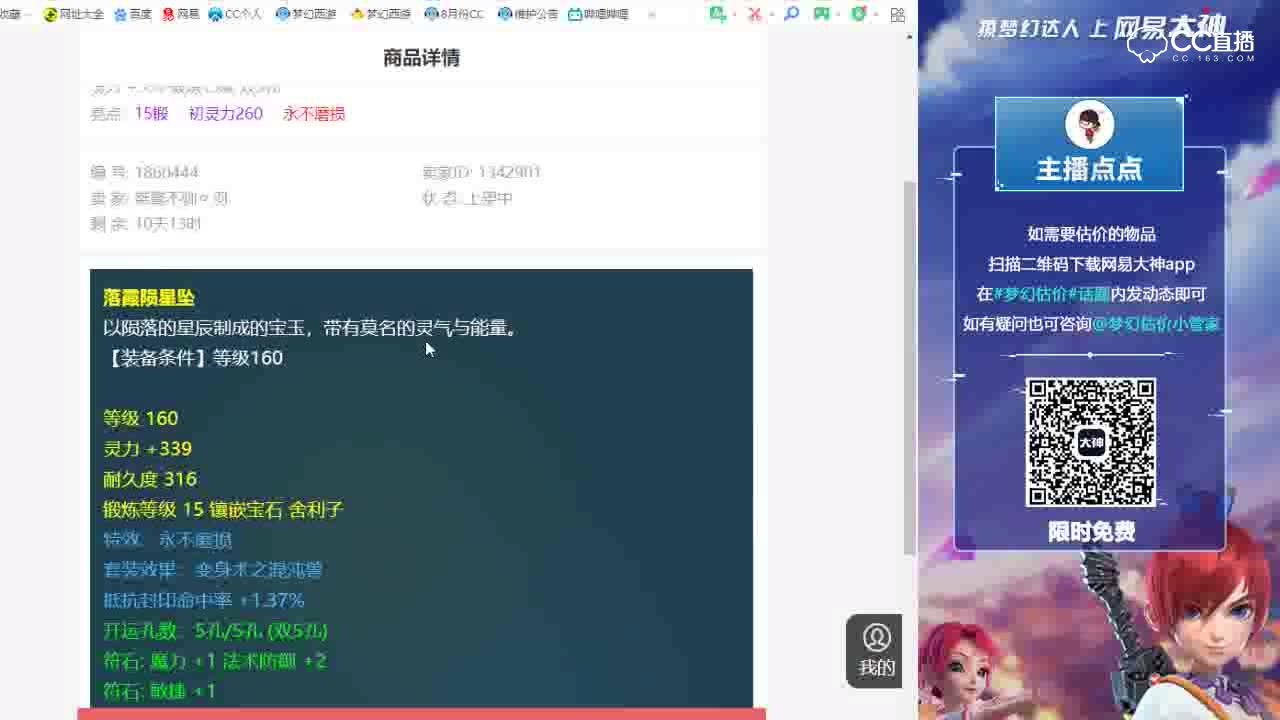【点点·点评+大神估价片段】160永不磨损项链