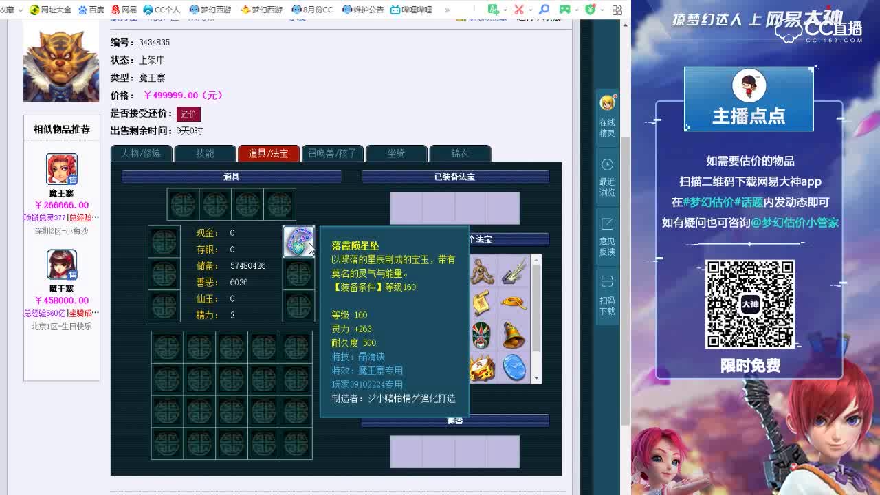 【点点·点评+大神估价片段】175魔王寨虎头怪