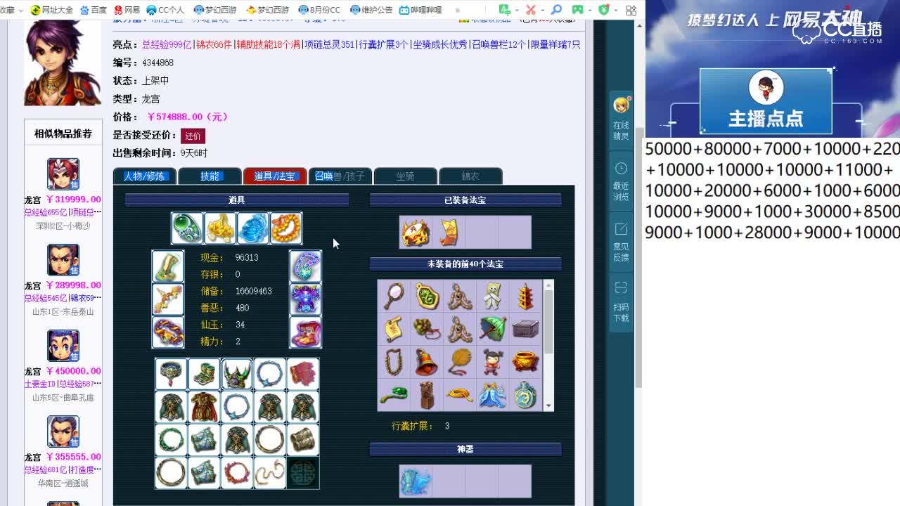 【点点·点评+大神估价片段】175龙宫