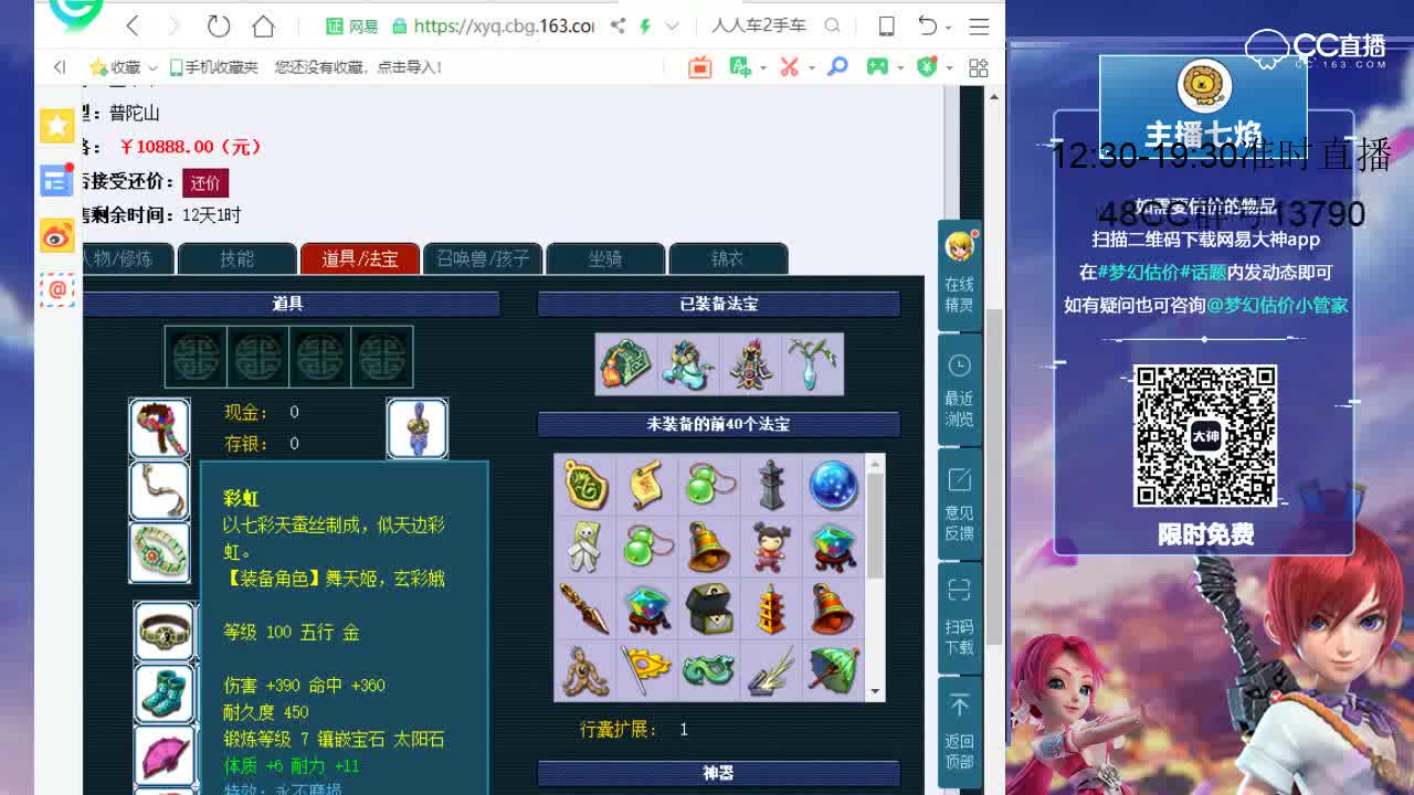 【七焰·点评+大神估价片段】11.15