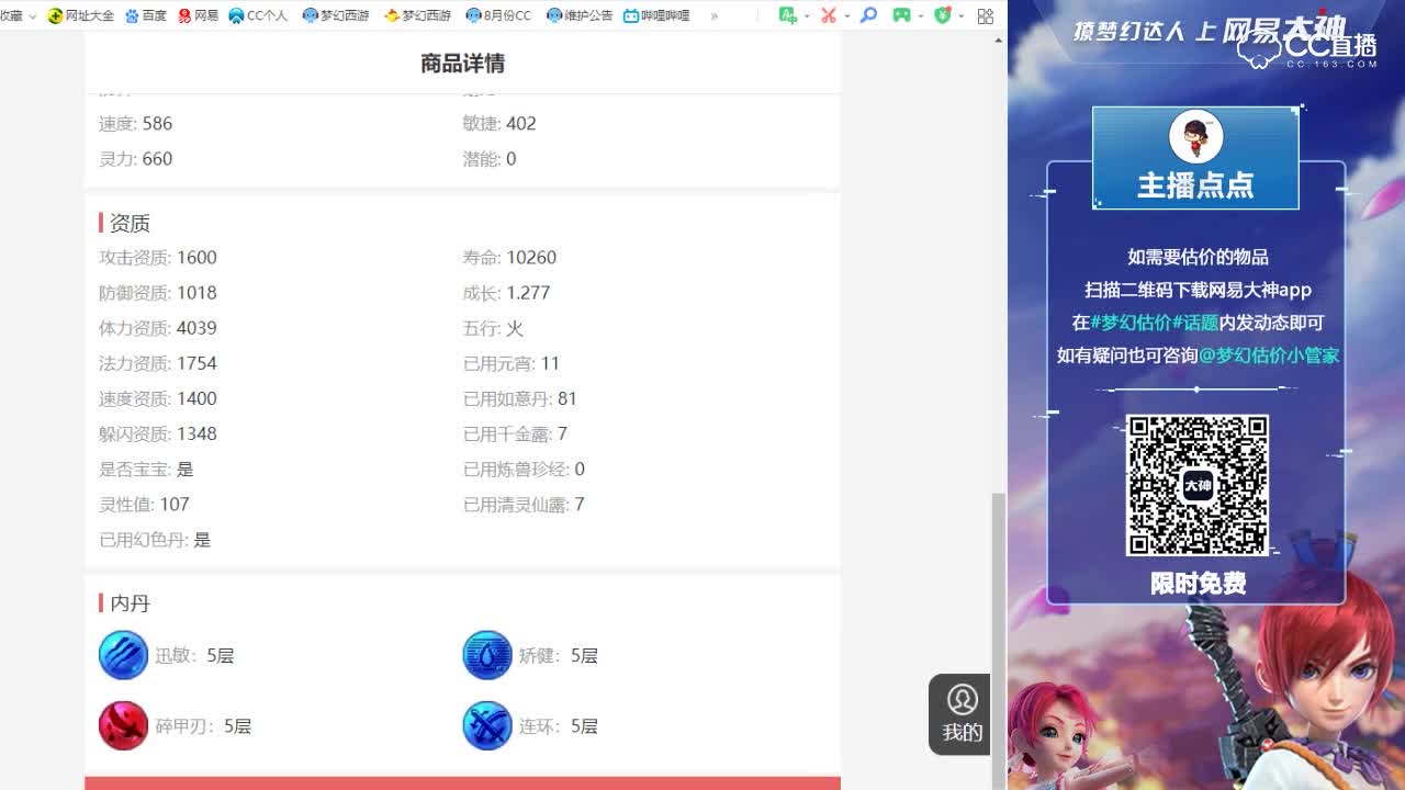 【点点·点评+大神估价片段】139隐身金铙僧