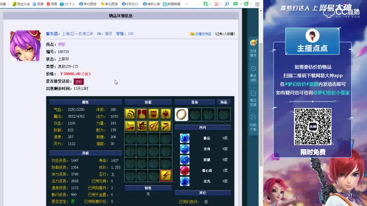 【点点·点评+大神估价片段】168须弥猫灵