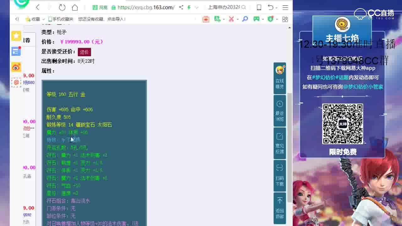 【七焰·点评+大神估价片段】160不磨枪