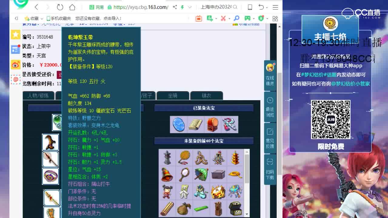 【七焰·点评+大神估价片段】129天宫