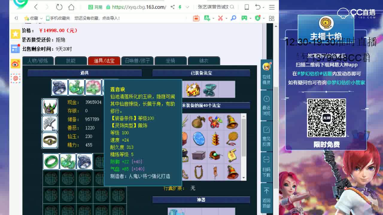 【七焰·点评+大神估价片段】11.16