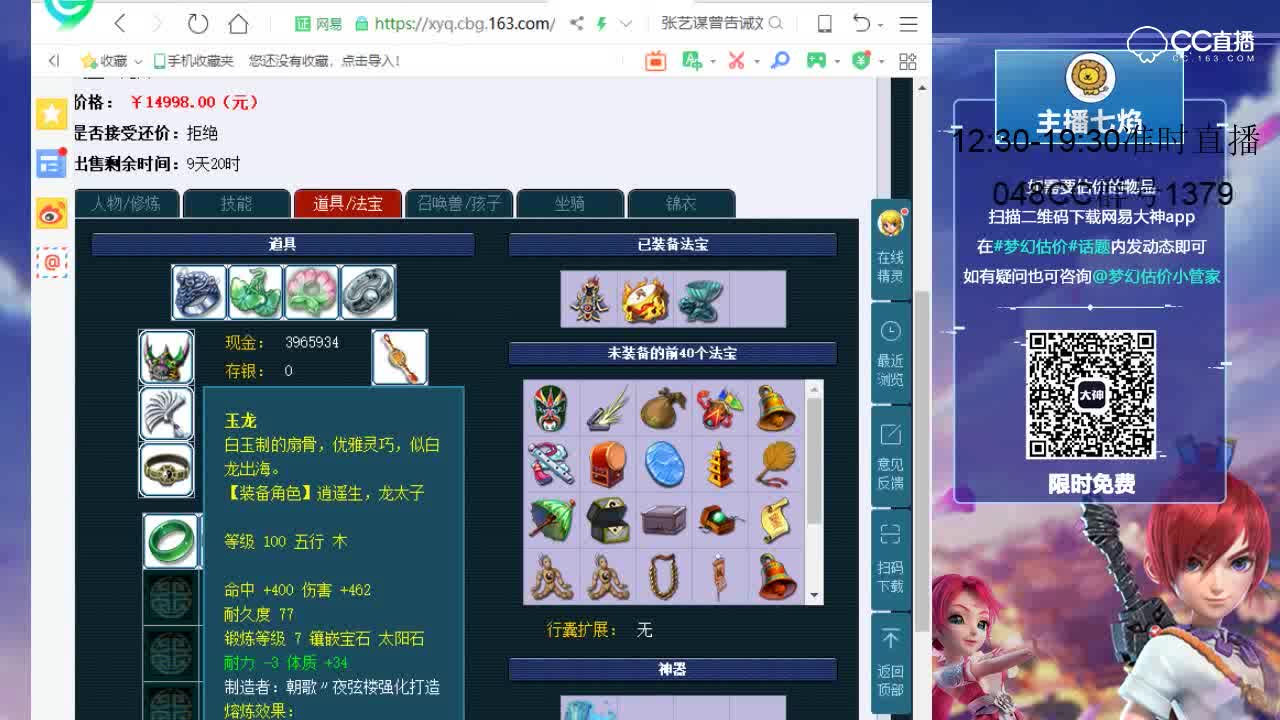 【七焰·点评+大神估价片段】109龙宫
