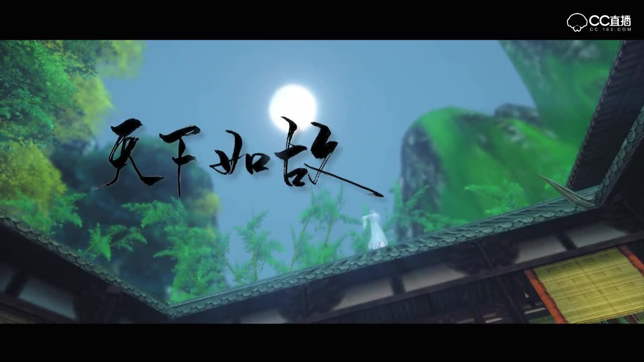 天下3——天下如故