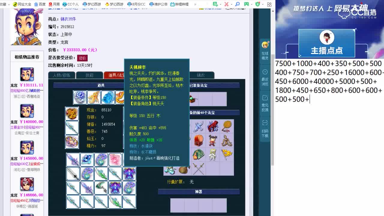 【点点·点评+大神估价片段】1116