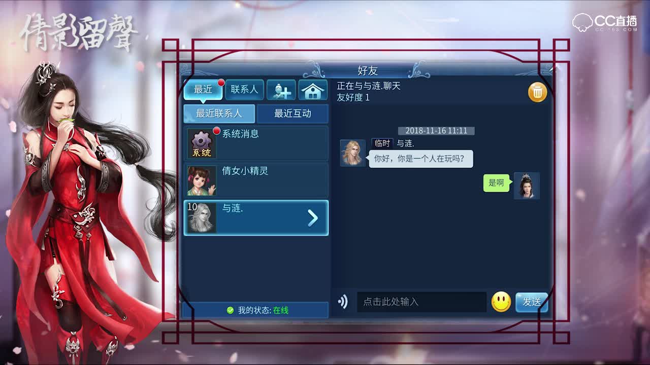 倩影留声玩家精评合集：来到倩女第一次主动和你说话的人