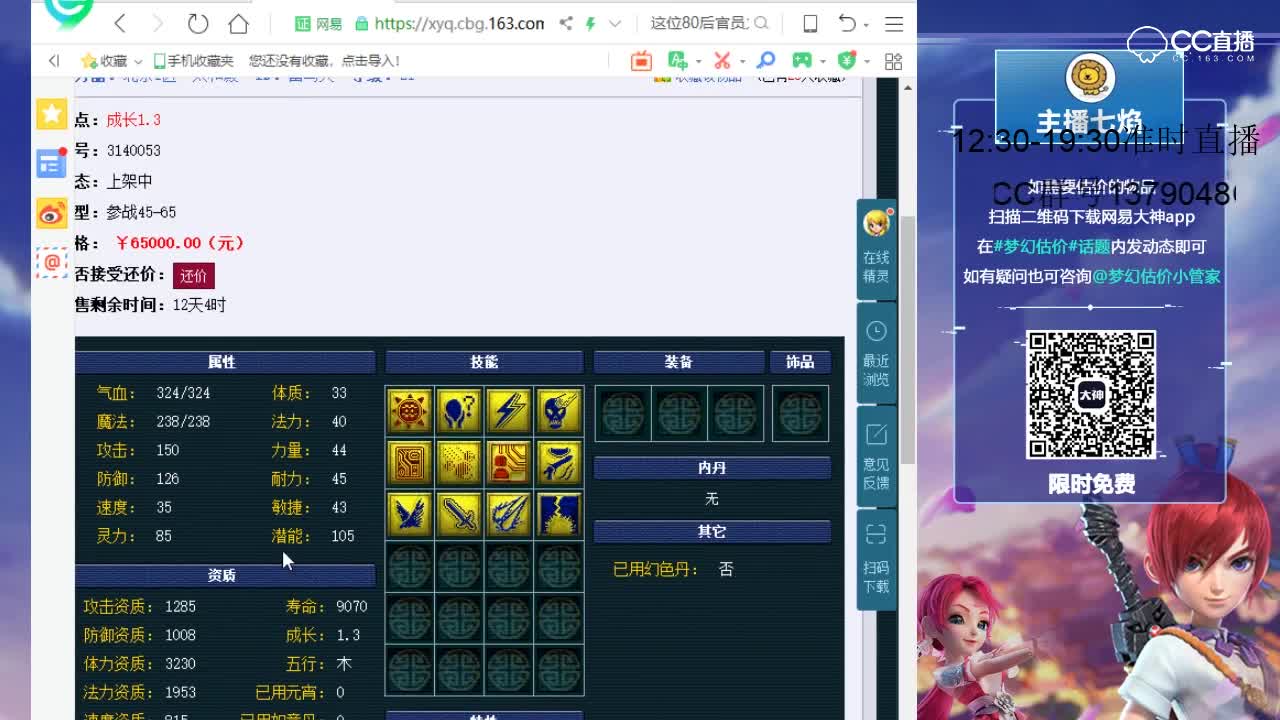 【七焰·点评+大神估价片段】12技能雷鸟人