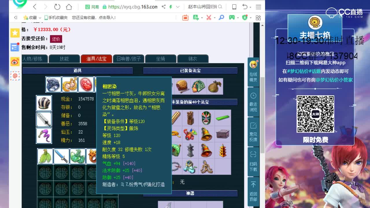 【七焰·点评+大神估价片段】129化生