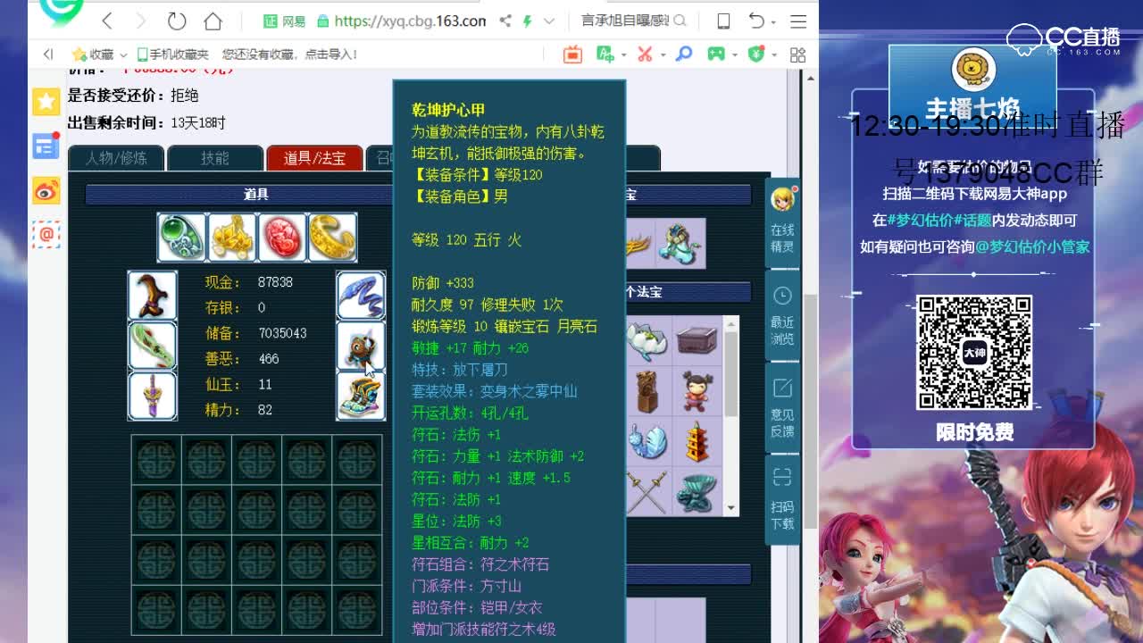 【七焰·点评+大神估价片段】129方寸