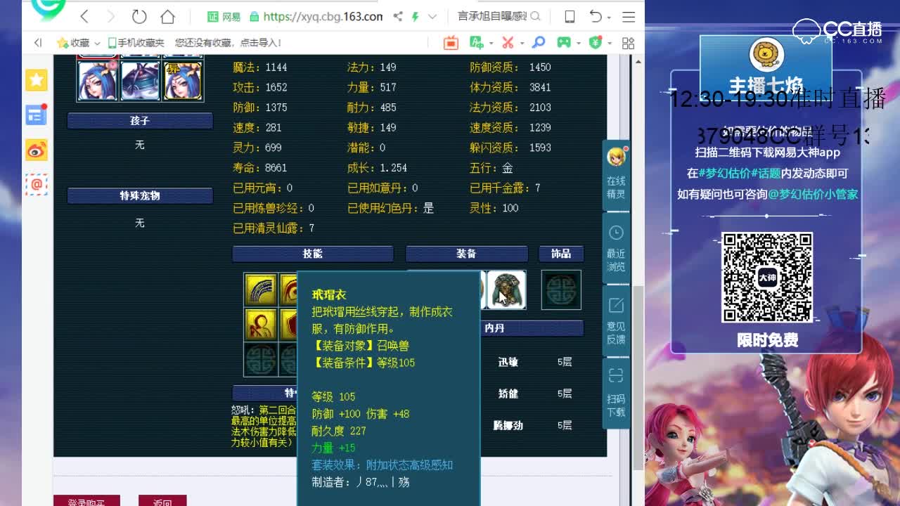 【七焰·点评+大神估价片段】合集11.17