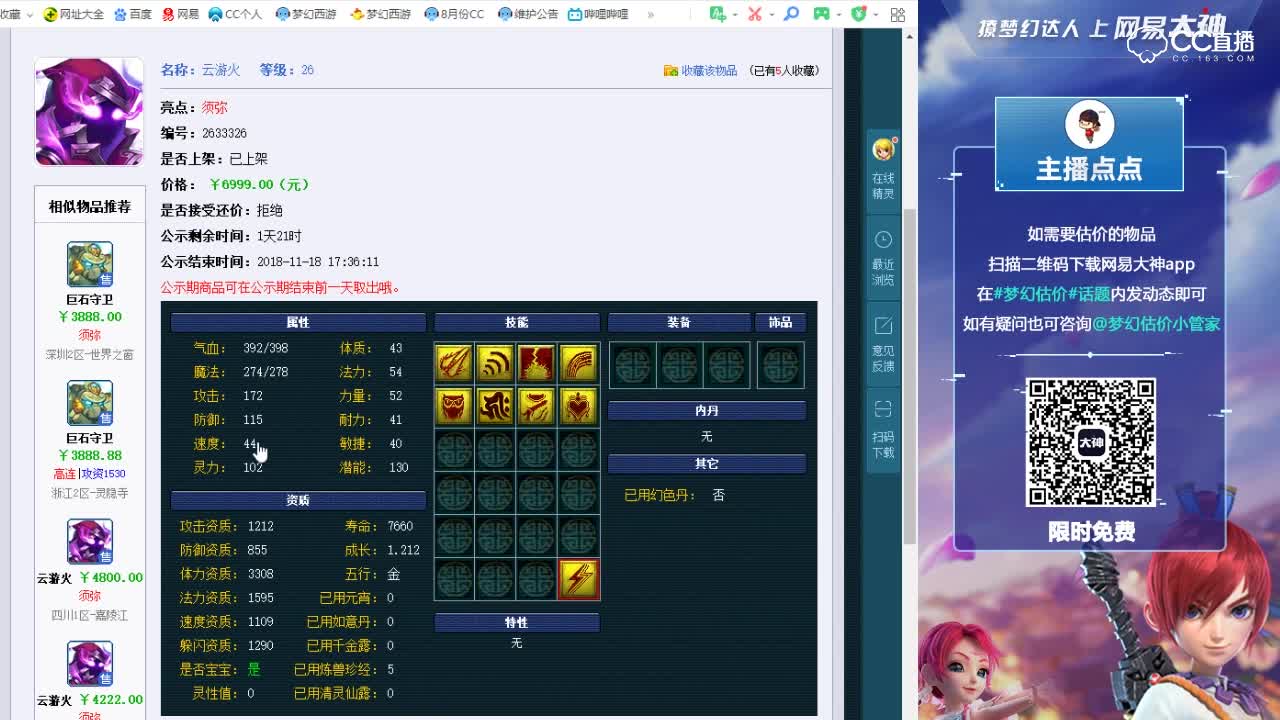 【点点·点评+大神估价片段】须弥云游火
