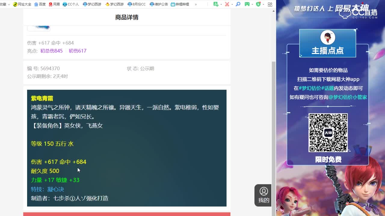 【点点·点评+大神估价片段】150凝心决双剑