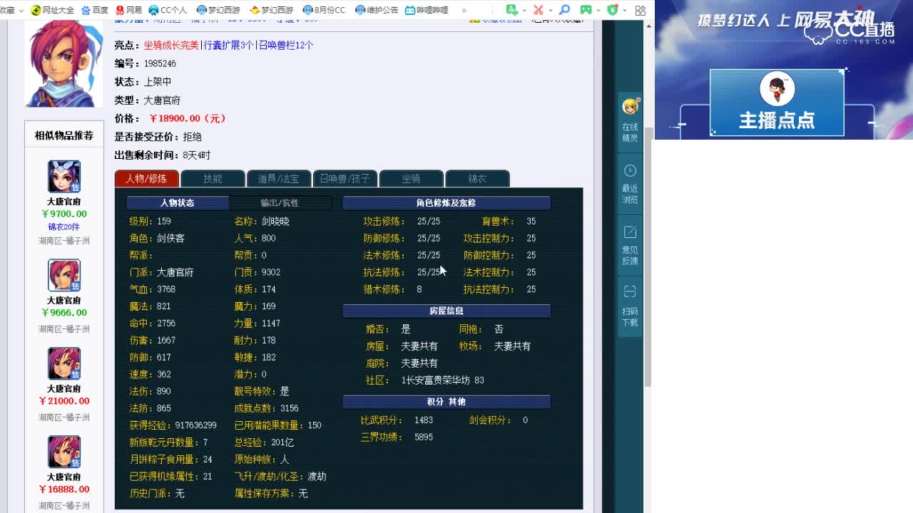 【点点·点评+大神估价片段】159大唐