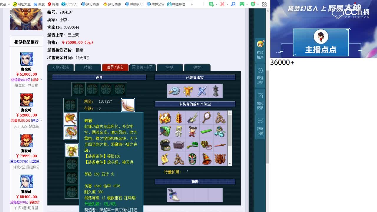 【点点·点评+大神估价片段】175狮驼岭