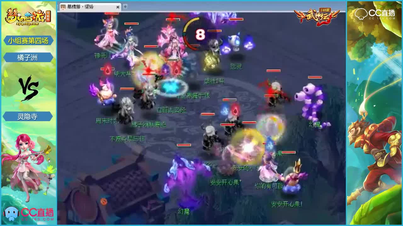 #梦幻西游##论坛菌##武神坛#148联武神坛小组赛第四场-灵隐寺vs橘子洲
