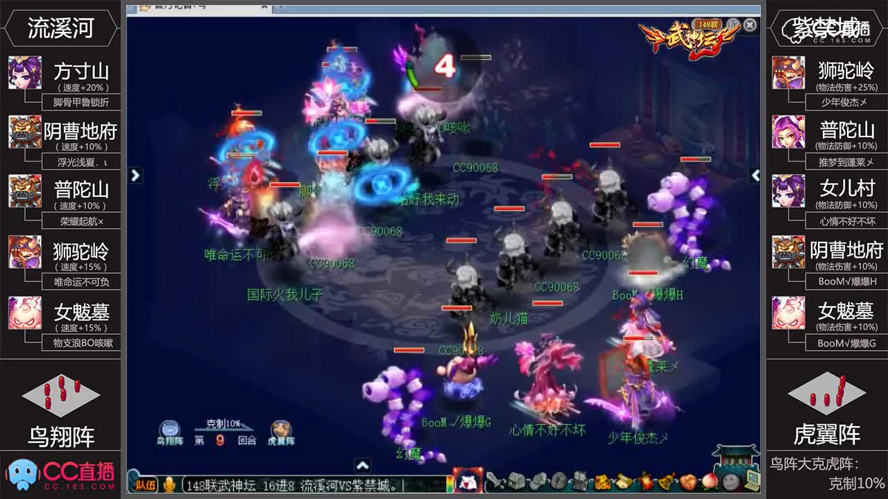 【148联武神坛】淘汰赛16进8：紫禁城VS流溪河
