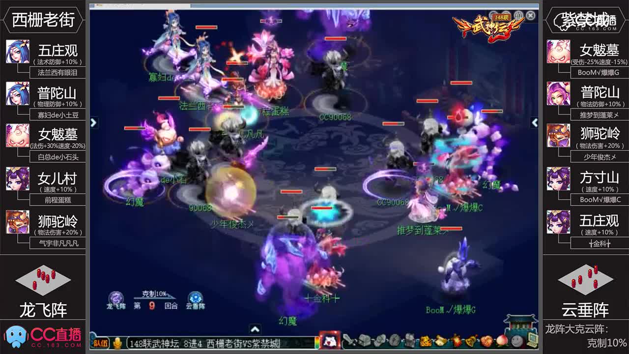 【148联武神坛】淘汰赛8进4：紫禁城VS西栅老街