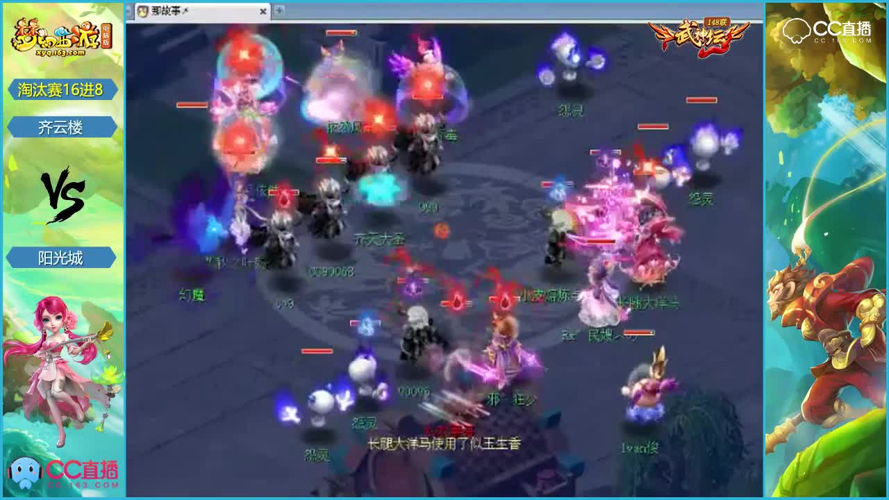 #梦幻西游##论坛菌##武神坛#148联武神坛淘汰赛16进8-齐云楼vs阳光城