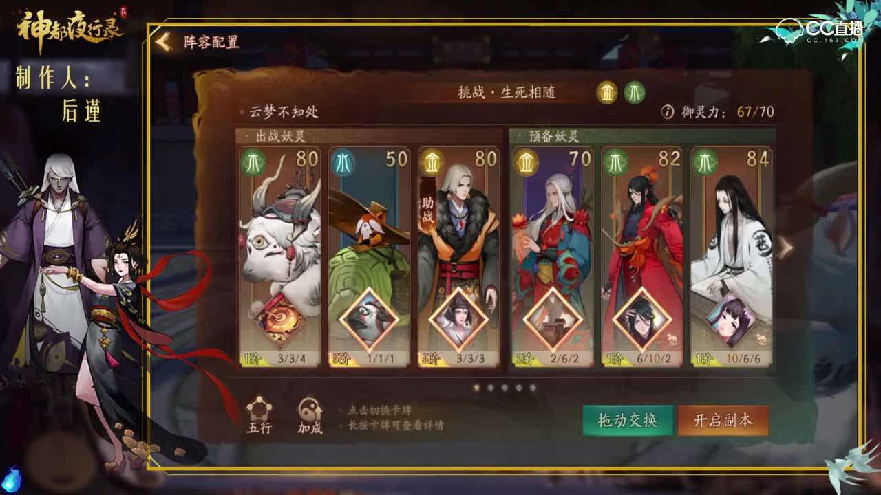 生死相随活动挑战本全破攻略【神都夜行录】
