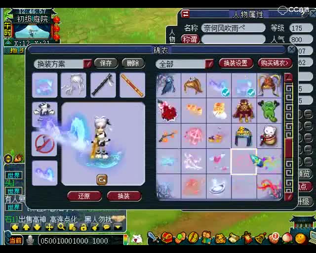 梦幻西游：175化圣九层大唐，满满的细节 - 副本