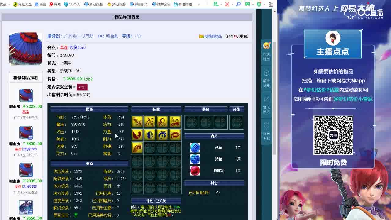 【点点～点评+大神估价片段】139吸血鬼