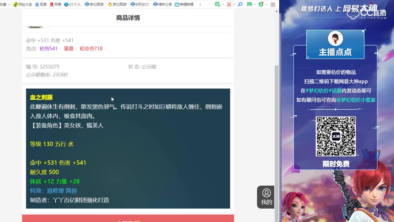 【点点～点评+大神估价片段】130级血之刺藤