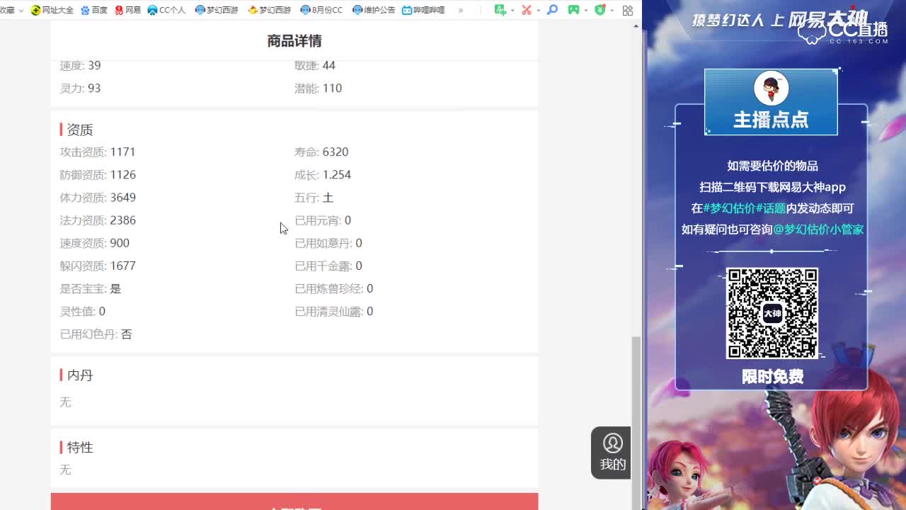 【点点～点评+大神估价片段】9技能金绕僧