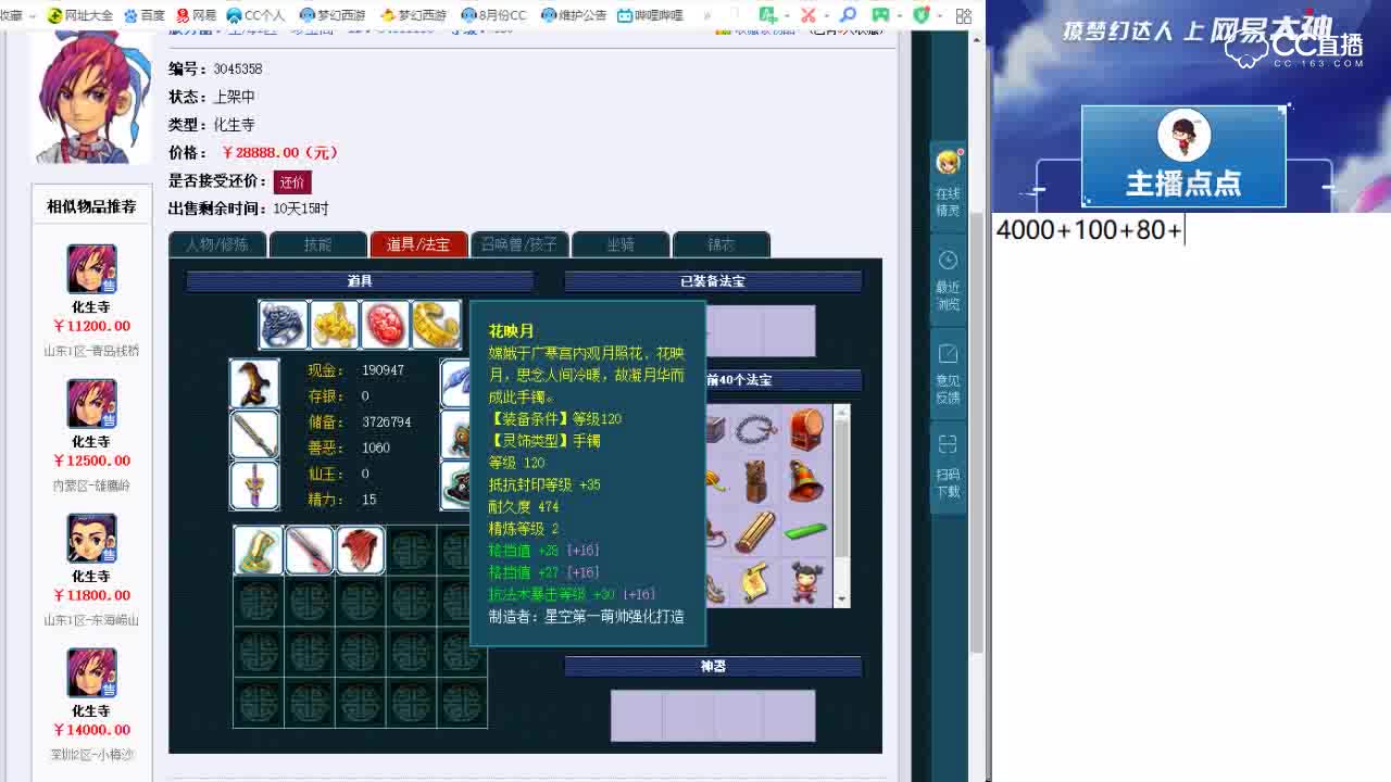 【点点～点评+大神估价片段】129级化生寺