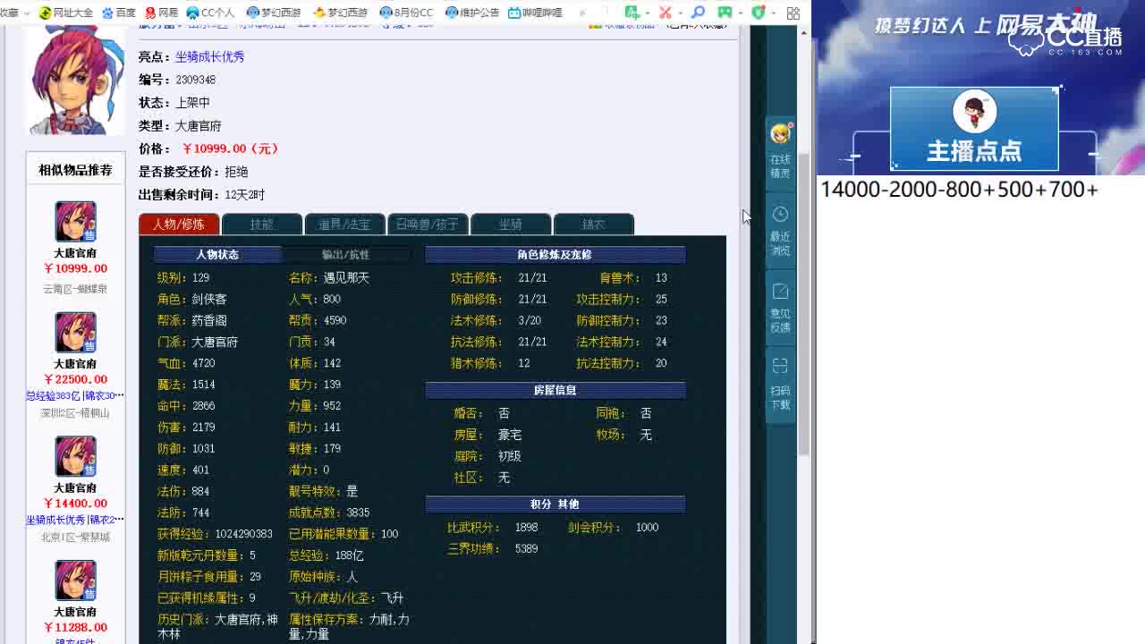 【点点～点评+大神估价片段】129级  大唐官府