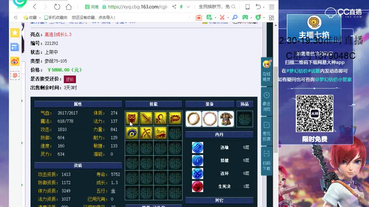 【七焰点评+大神估价片段】7技能画魂