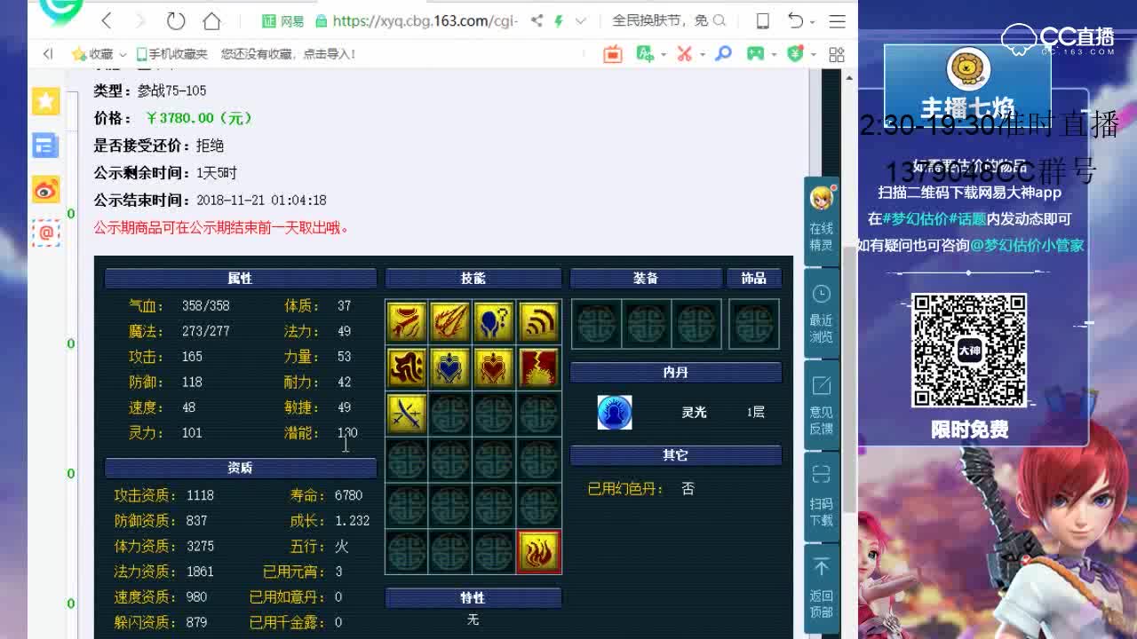 【七焰点评+大神估价片段】9技能吸血鬼