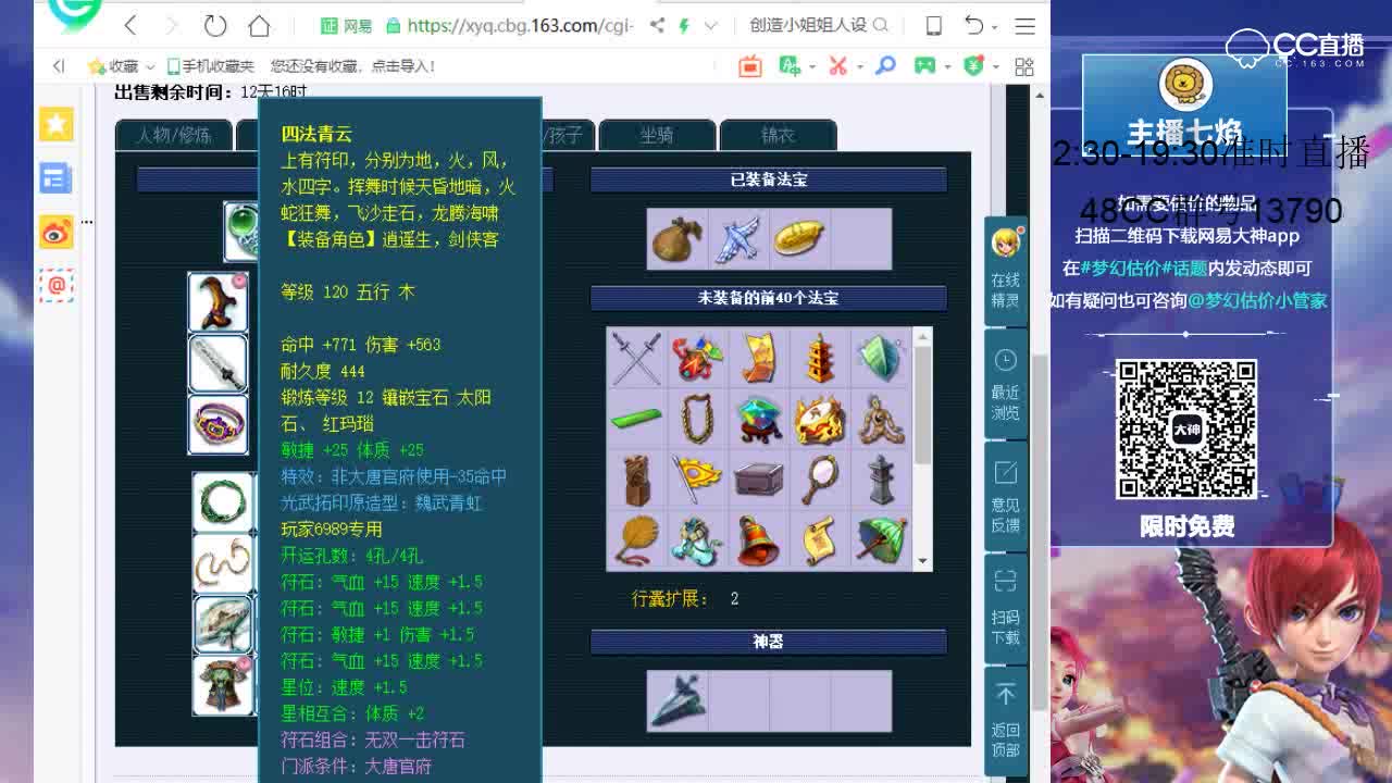 【七焰点评+大神估价片段】129大唐