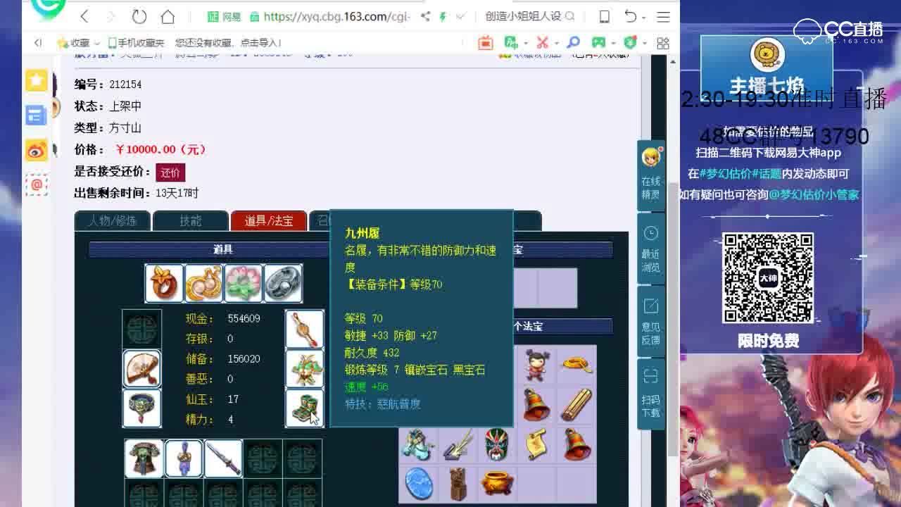 【七焰点评+大神估价片段】109级方寸山