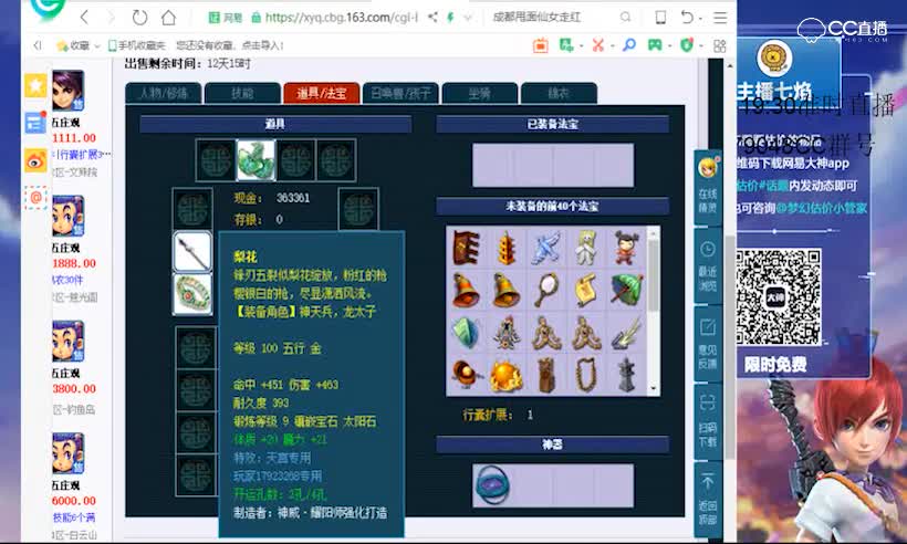 【七焰点评+大神估价片段】109级五庄观