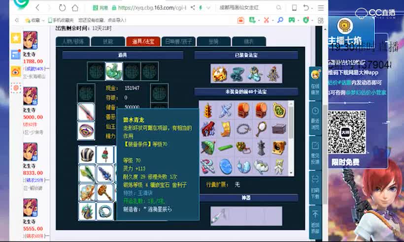 【七焰点评+大神估价片段】129级化生寺