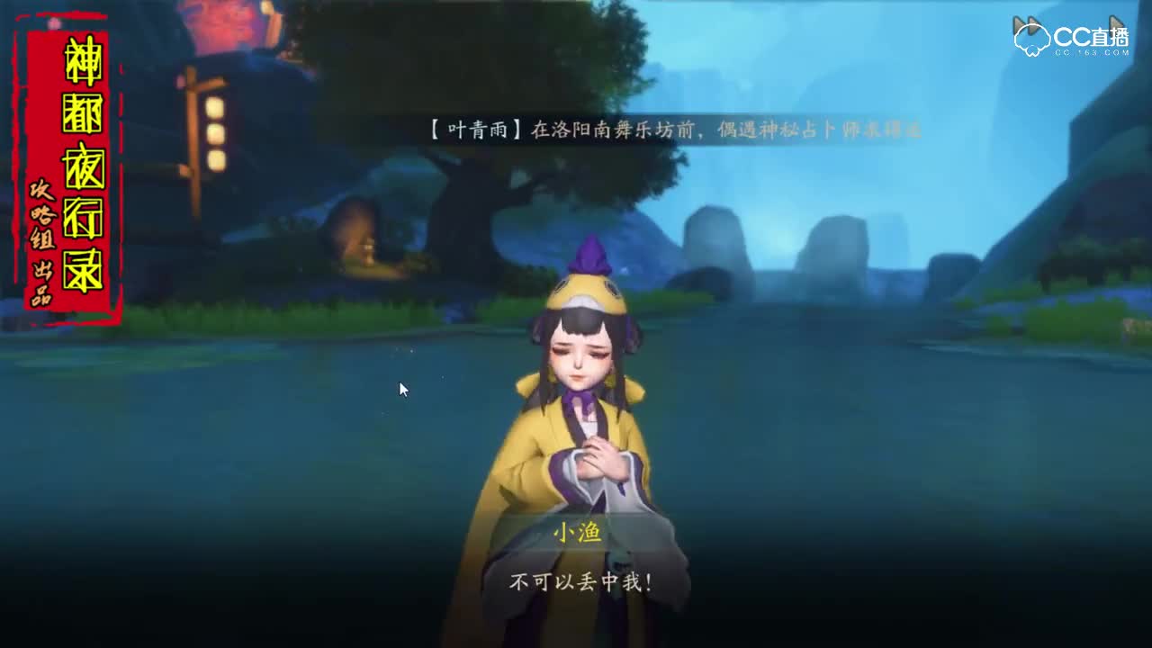 【河伯回忆录】织取星辰梦三生剧情实录 小渔剧情