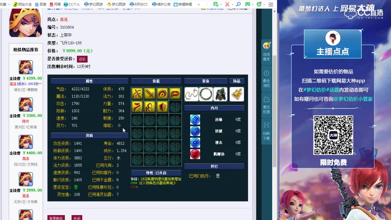 【点点～点评+大神估价片段】7技能金绕僧