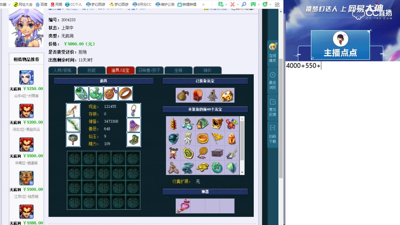 【点点～点评+大神估价片段】129 无底洞