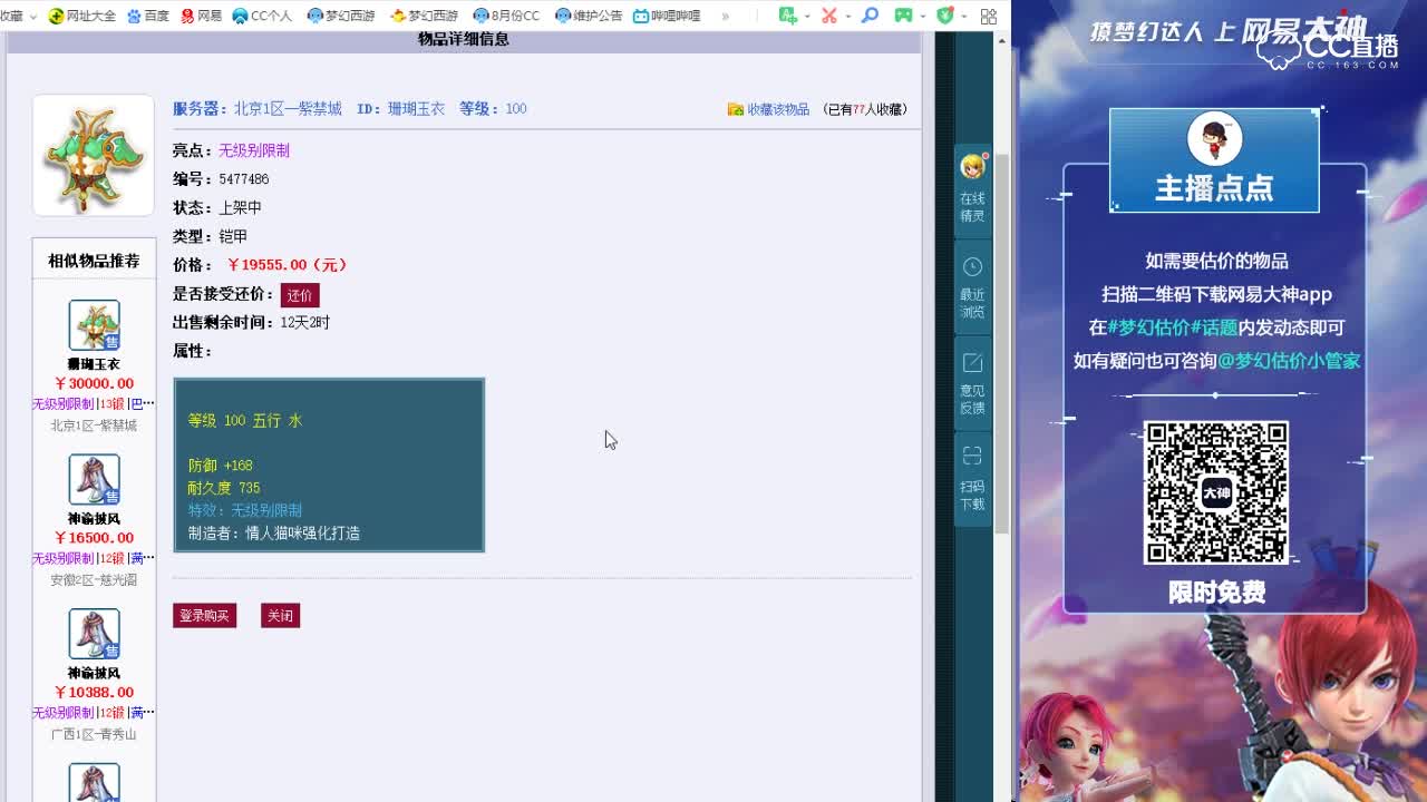 【点点～点评+大神估价片段】100无级别上衣