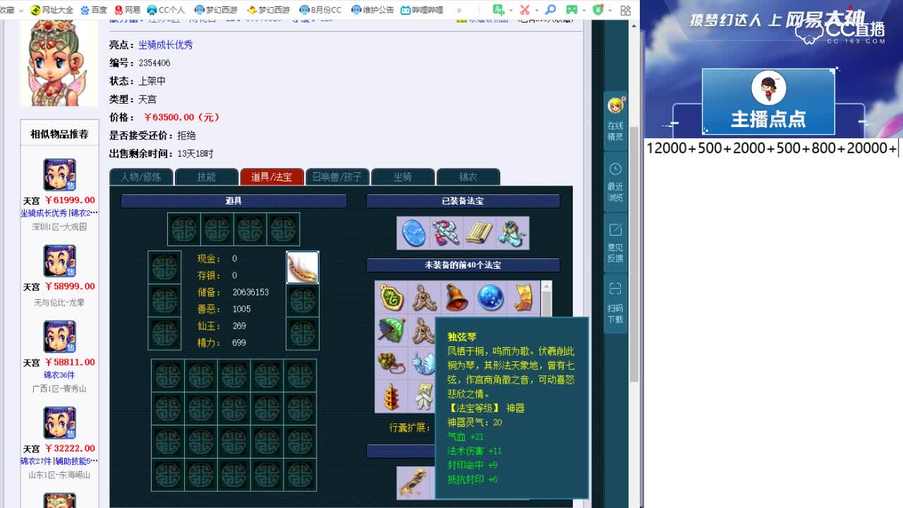 【点点～点评+大神估价片段】129 天宫
