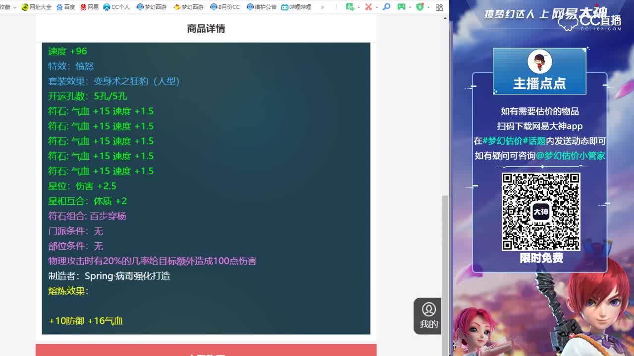 【点点～点评+大神估价片段】130愤怒腰带
