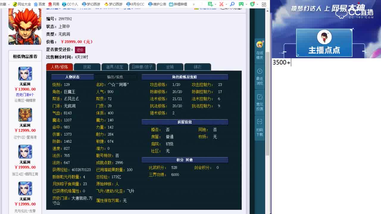 【点点～点评+大神估价片段】129无底洞