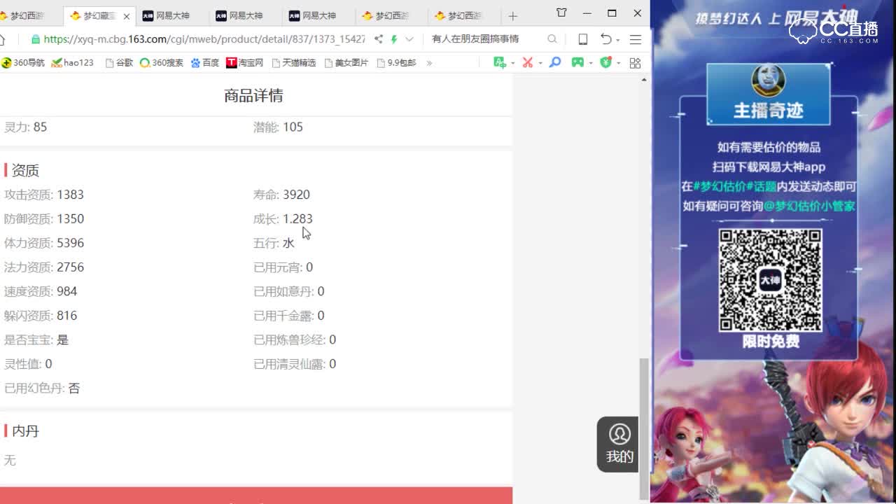 【奇迹点评+大神估价片段】9技能画魂